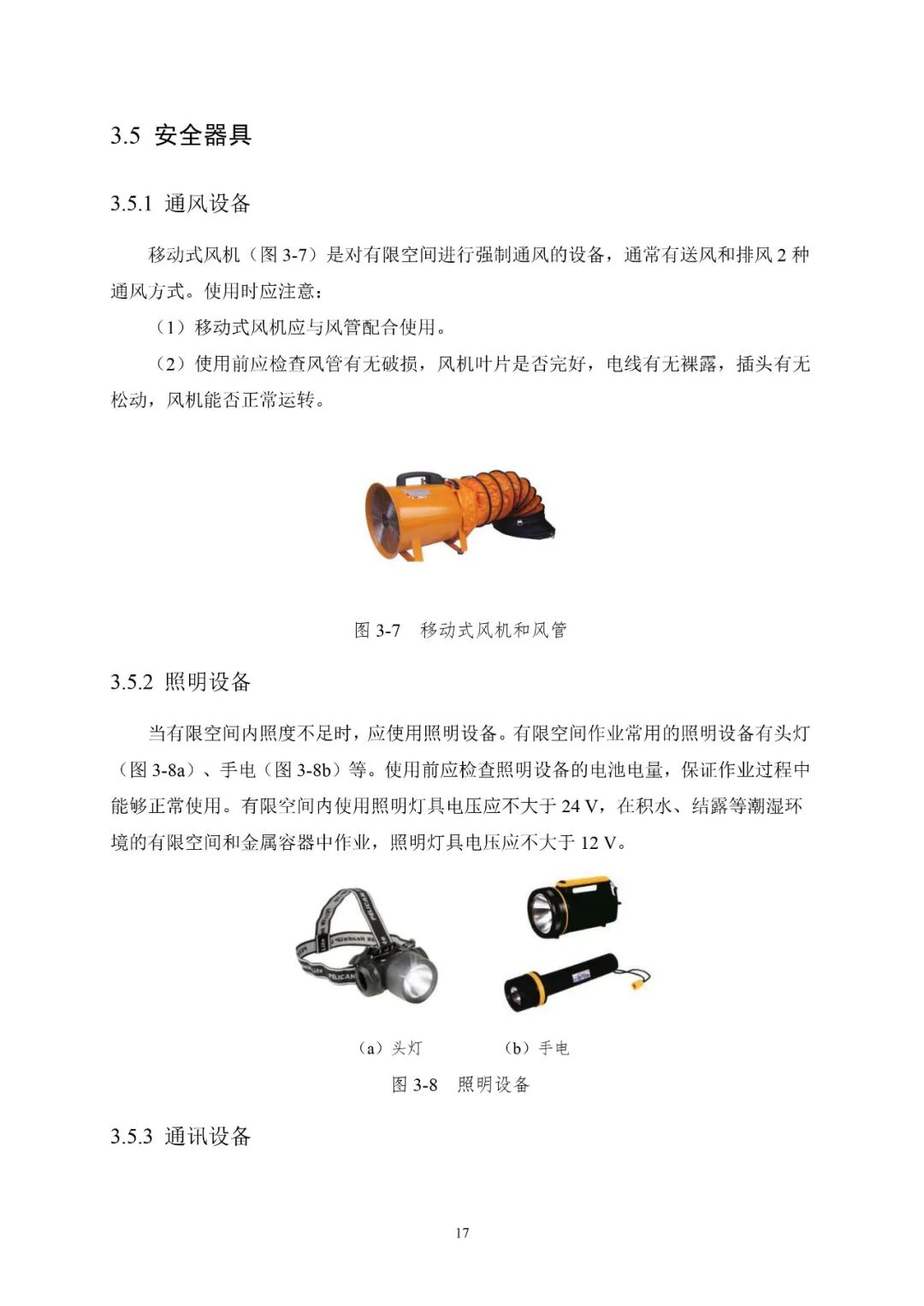 超实用！有限空间作业安全指导手册照明器具篇